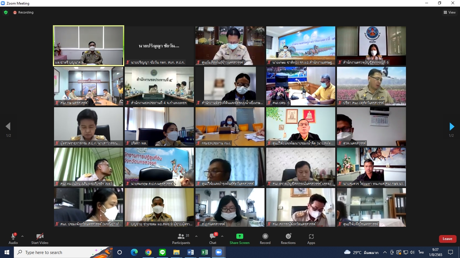 title - ผู้ตรวจราชการกรม ร่วมประชุมตรวจติดตามความก้าวหน้า ผลการดำเนินงานตามแผนการตรวจราชการและการขับเคลื่อนแบบบูรณาการ ในพื้นที่ของผู้ตรวจราชการกระทรวงเกษตรและสหกรณ์ ประจำปีงบประมาณ พ.ศ. 2565 รอบที่ 2 ของจังหวัดนครสวรรค์ ผ่านระบบการประชุมทางไกลออนไลน์ Application Zoom